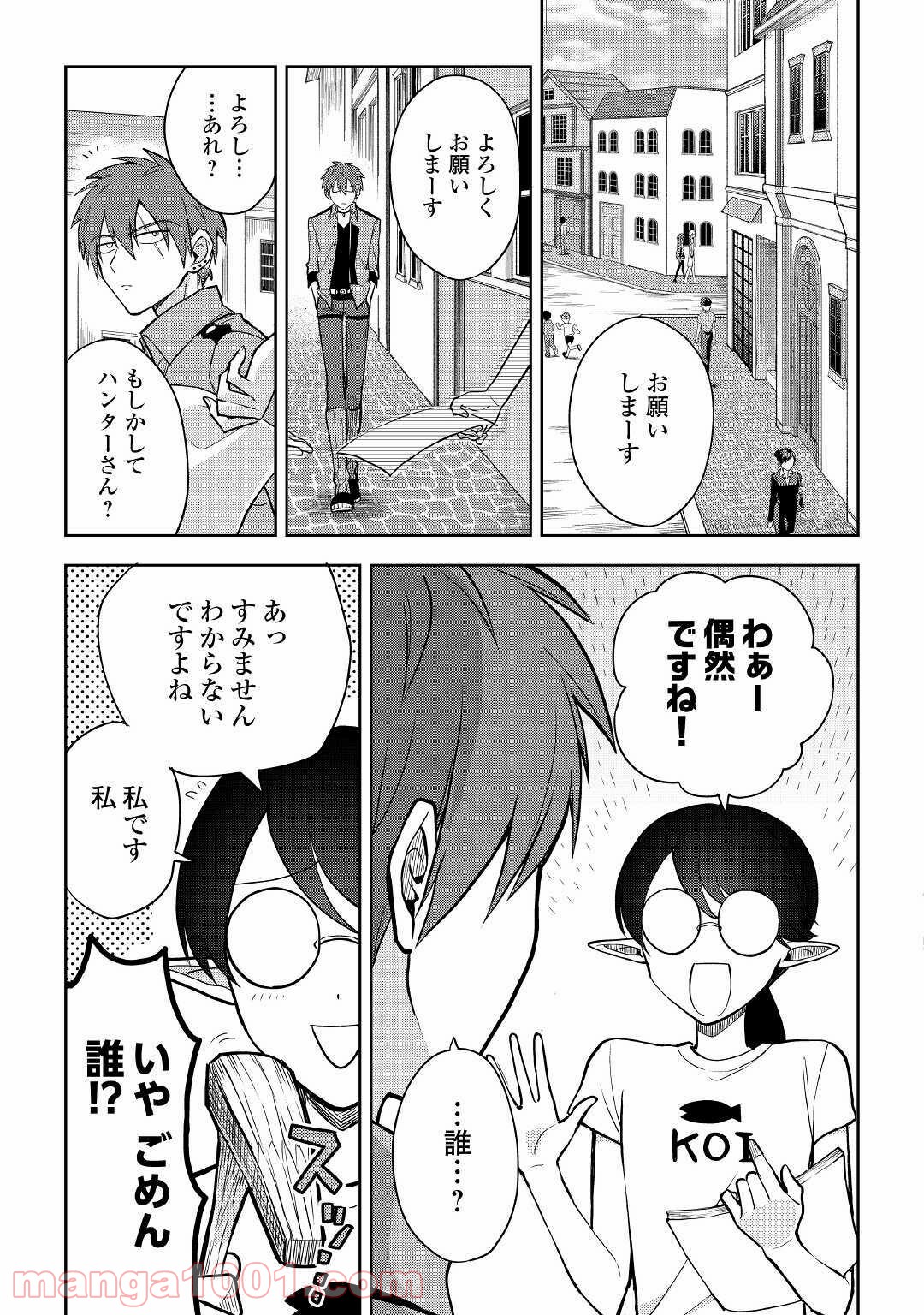 ひのきのダンジョン - 第4話 - Page 3