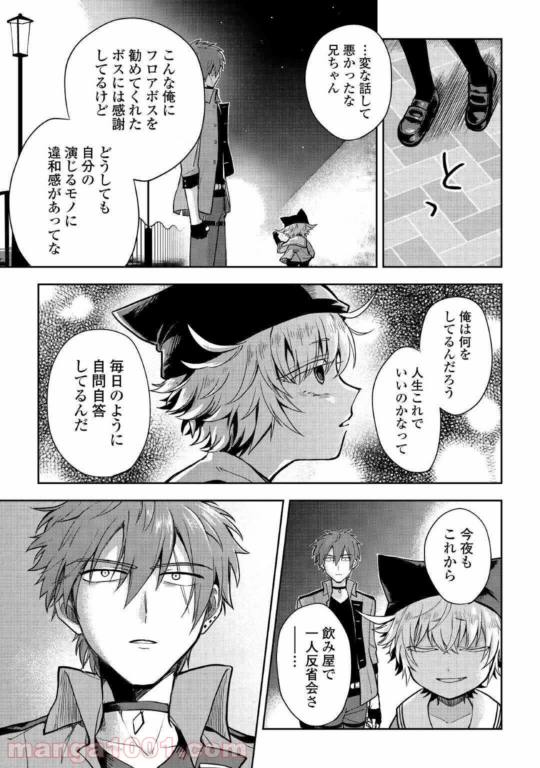 ひのきのダンジョン - 第4話 - Page 21