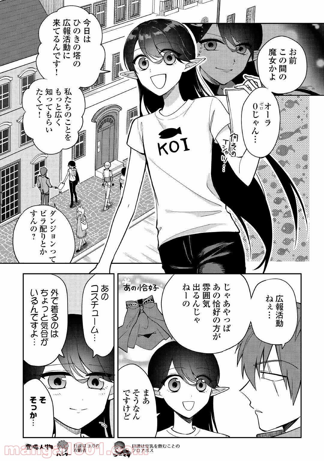 ひのきのダンジョン - 第4話 - Page 4