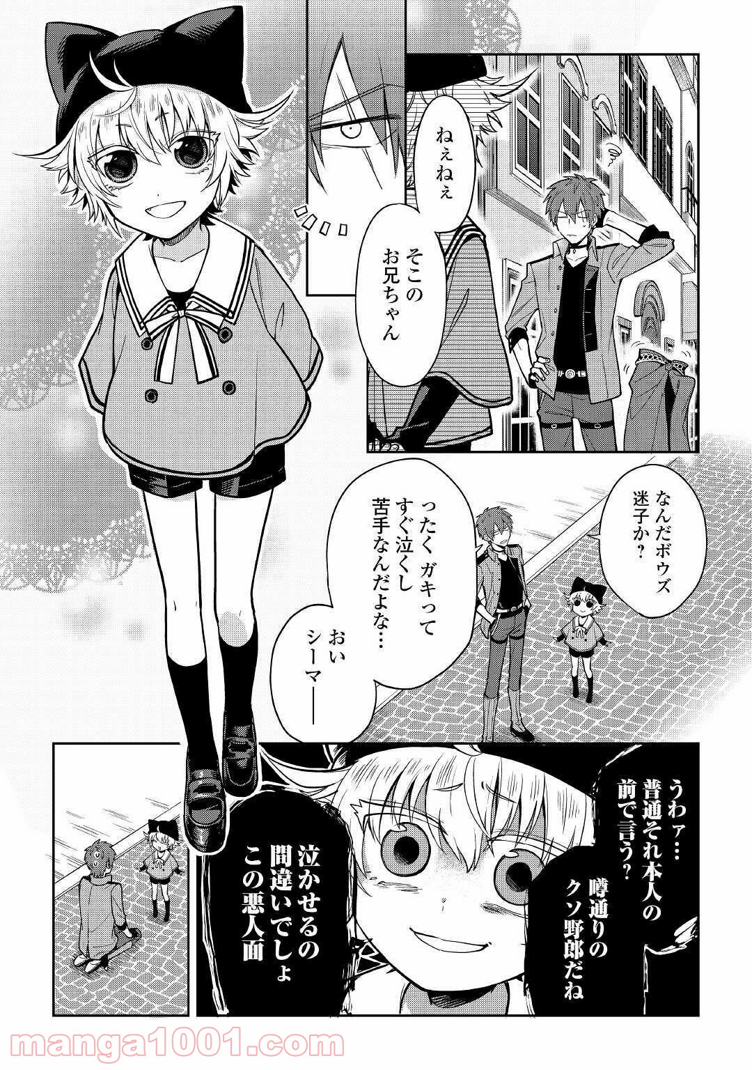 ひのきのダンジョン - 第4話 - Page 7