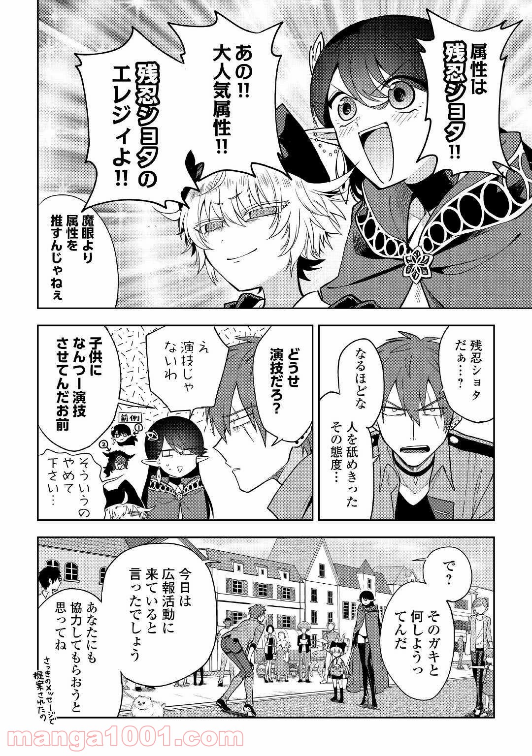 ひのきのダンジョン - 第4話 - Page 10