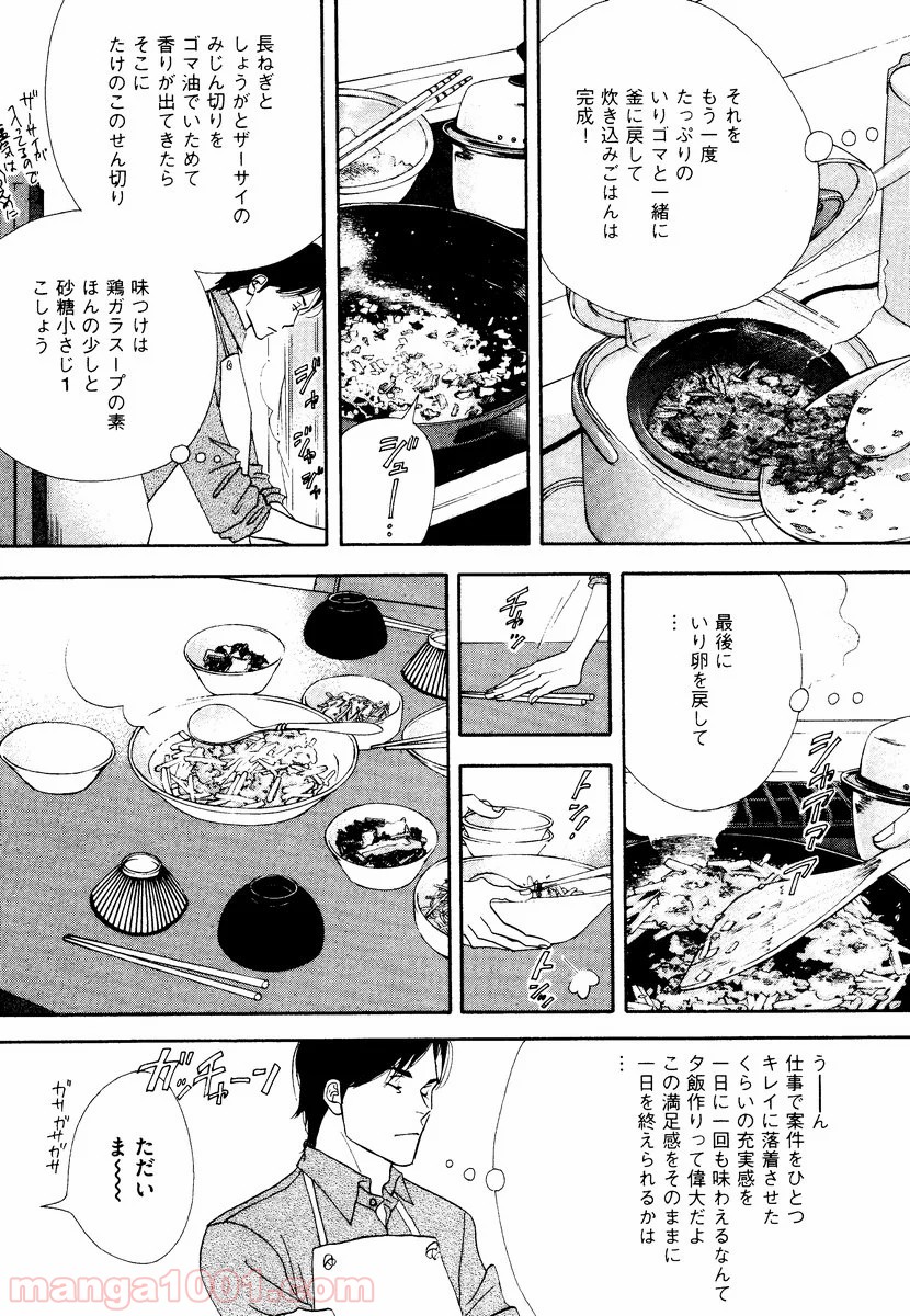 きのう何食べた？ - 第1話 - Page 11