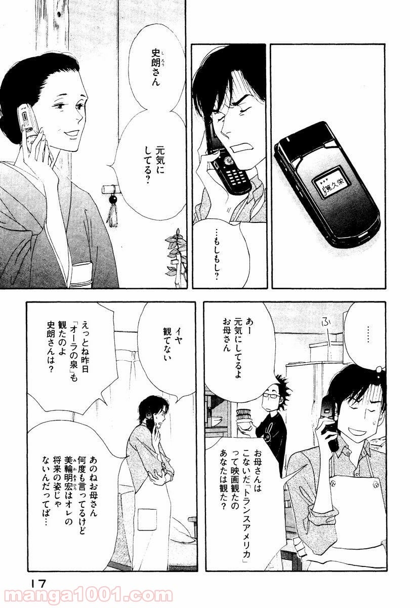 きのう何食べた？ - 第1話 - Page 15