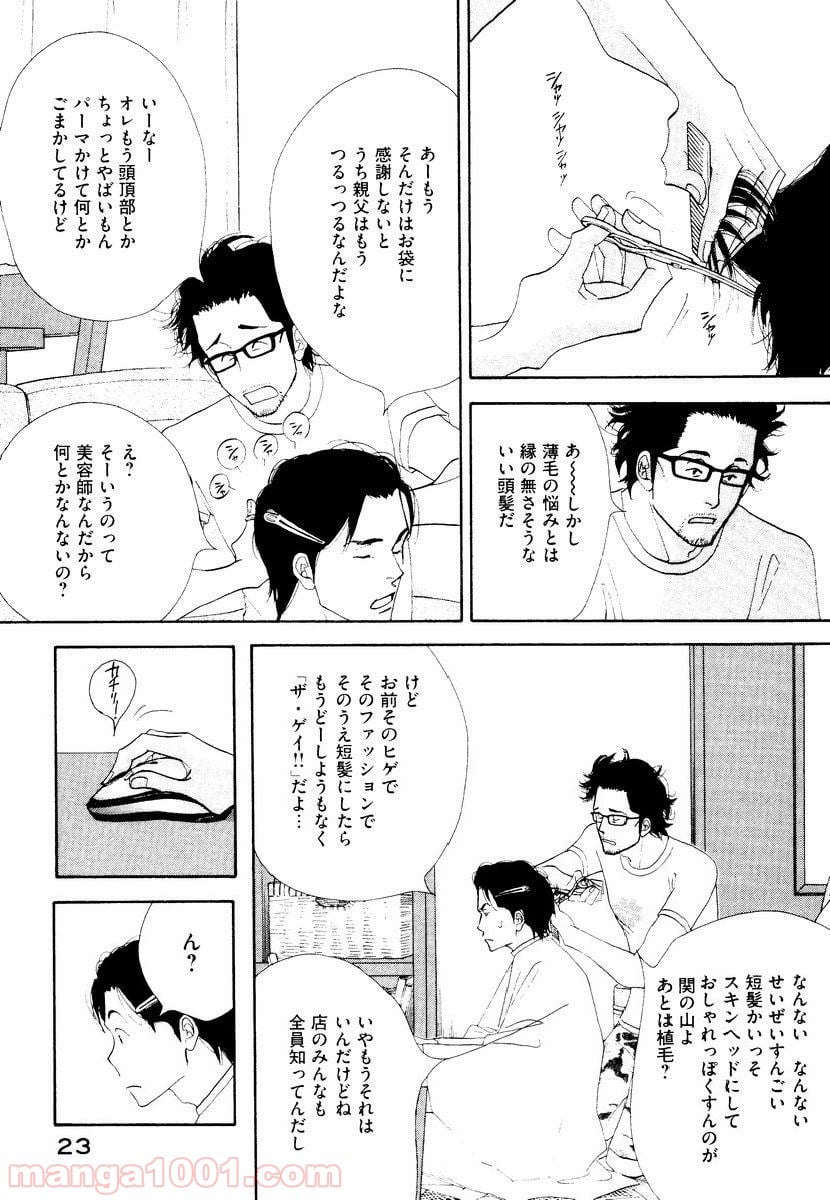 きのう何食べた？ - 第1話 - Page 21