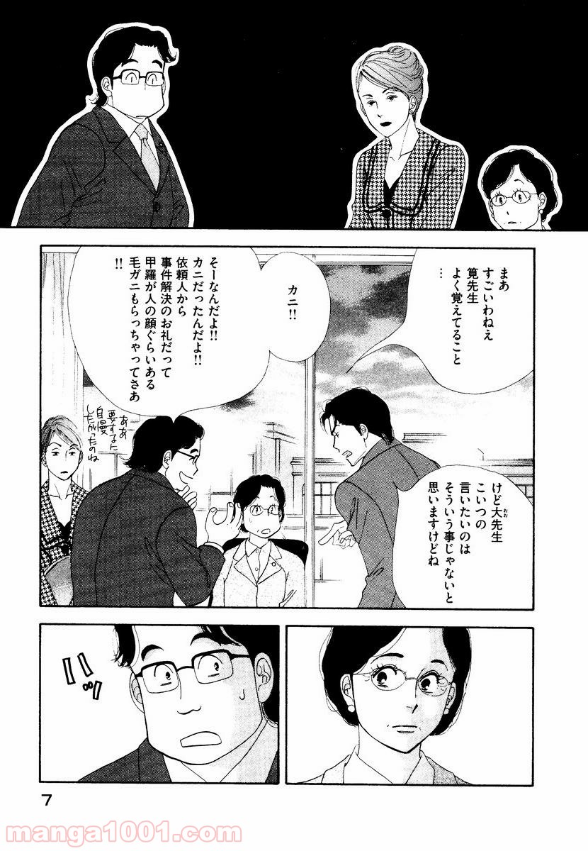 きのう何食べた？ - 第1話 - Page 5