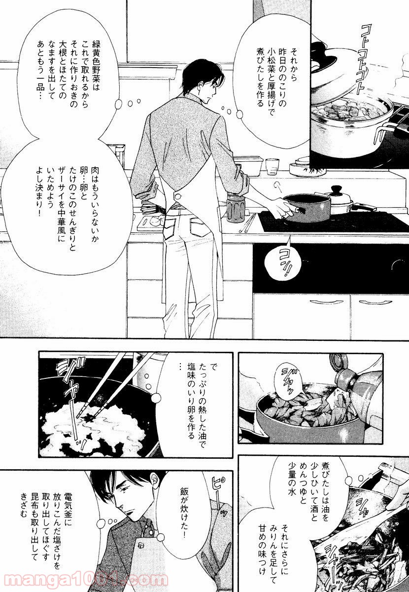 きのう何食べた？ - 第1話 - Page 10