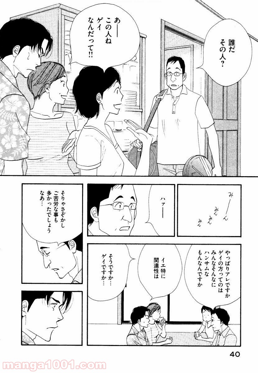 きのう何食べた？ - 第2話 - Page 14