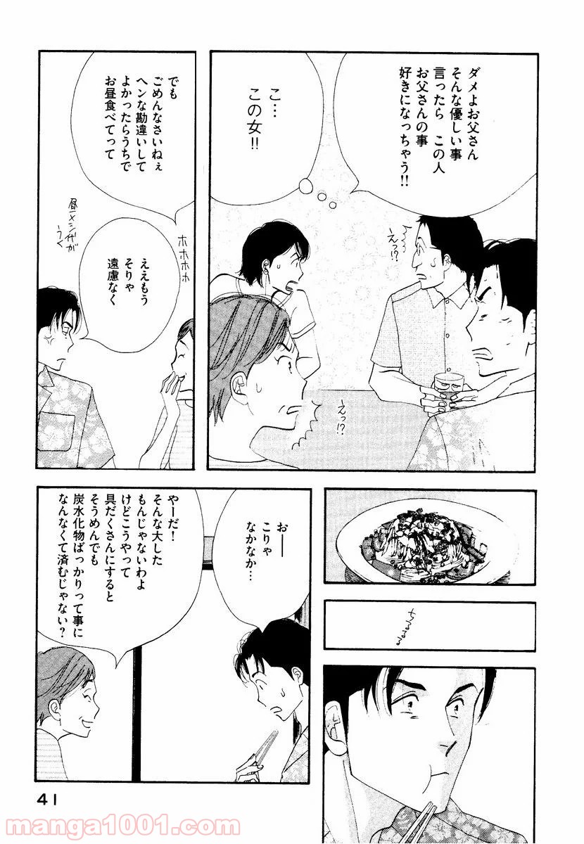 きのう何食べた？ - 第2話 - Page 15