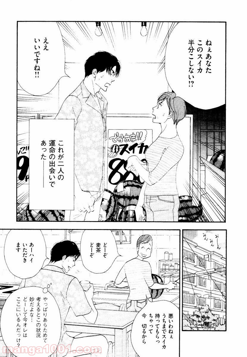 きのう何食べた？ - 第2話 - Page 5