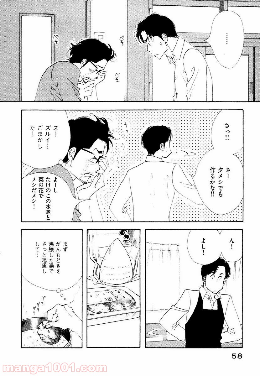 きのう何食べた？ - 第3話 - Page 14