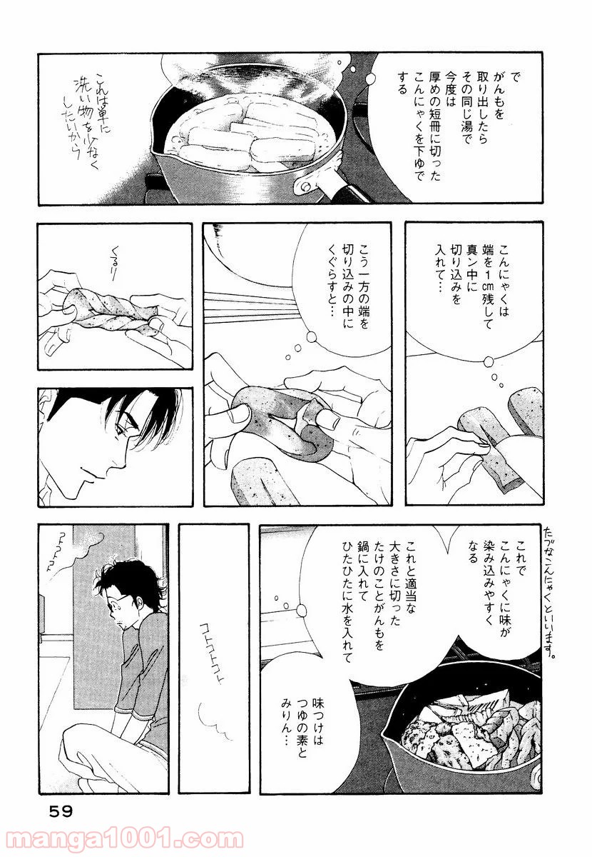 きのう何食べた？ - 第3話 - Page 15