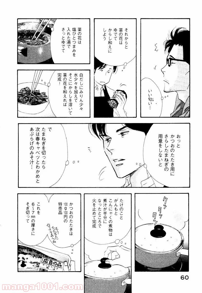 きのう何食べた？ - 第3話 - Page 16