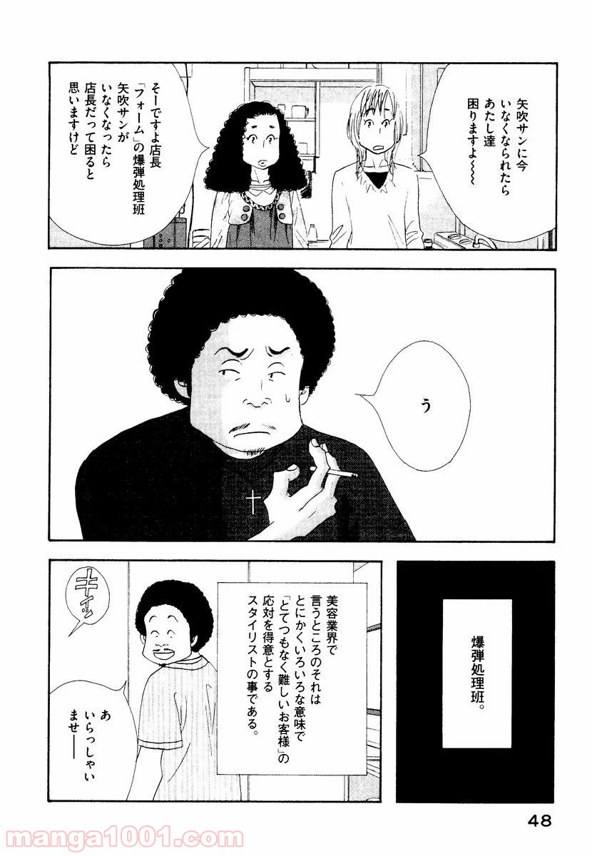 きのう何食べた？ - 第3話 - Page 4