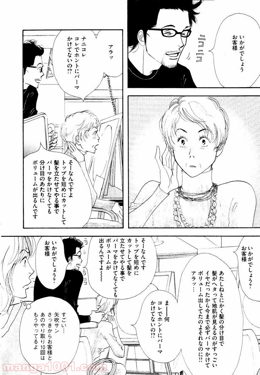 きのう何食べた？ - 第3話 - Page 6