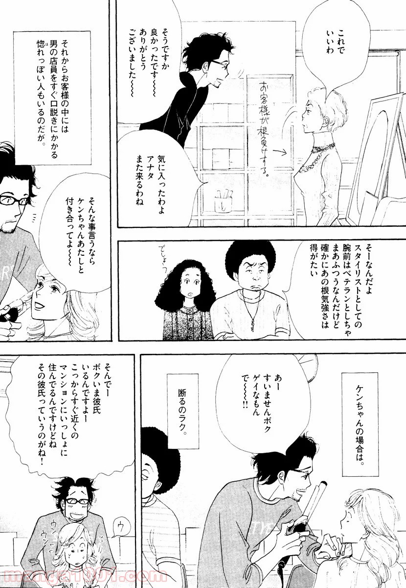 きのう何食べた？ - 第3話 - Page 7