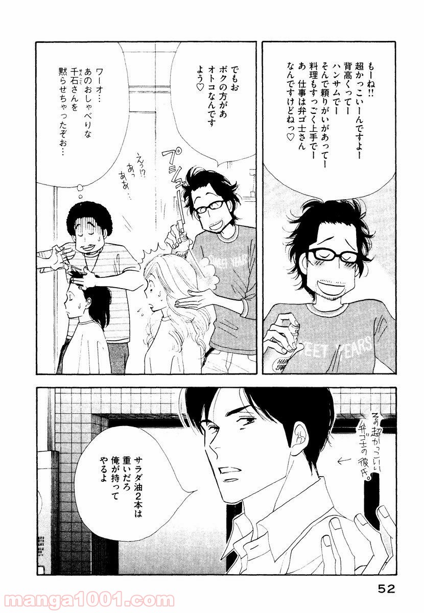 きのう何食べた？ - 第3話 - Page 8