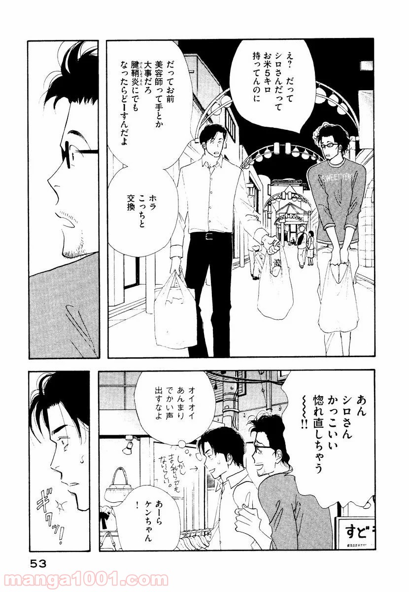 きのう何食べた？ - 第3話 - Page 9