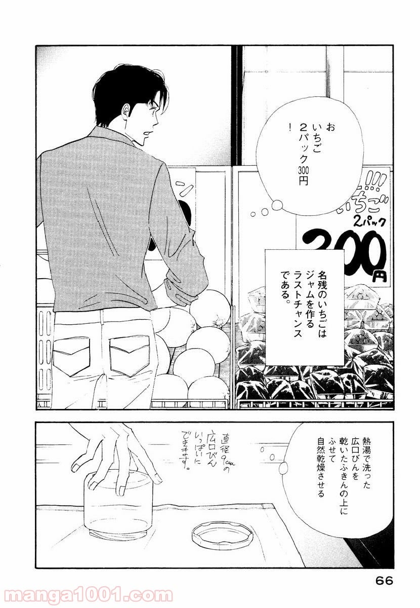 きのう何食べた？ - 第4話 - Page 2