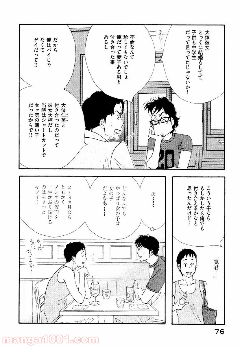 きのう何食べた？ - 第4話 - Page 12