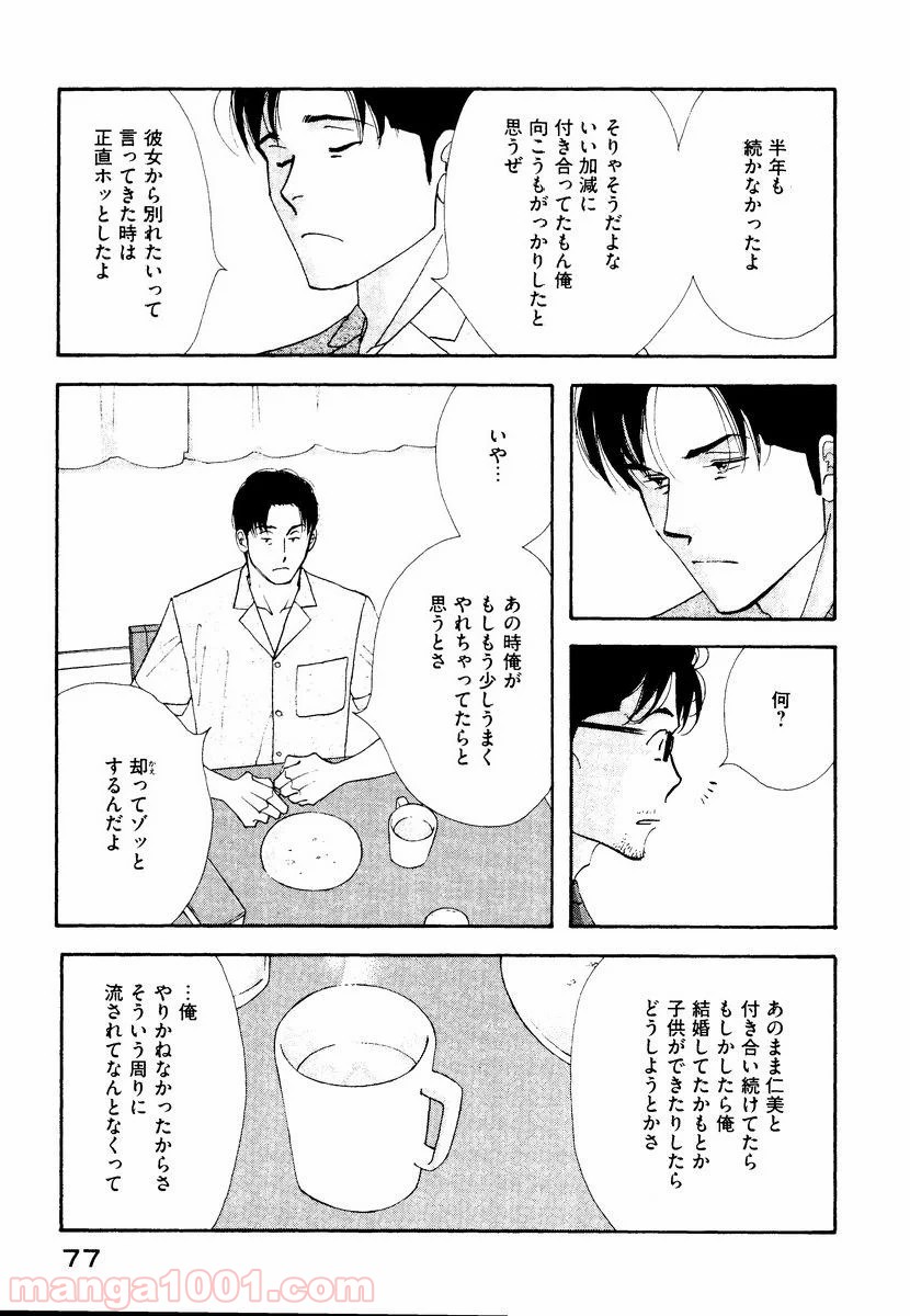 きのう何食べた？ - 第4話 - Page 13