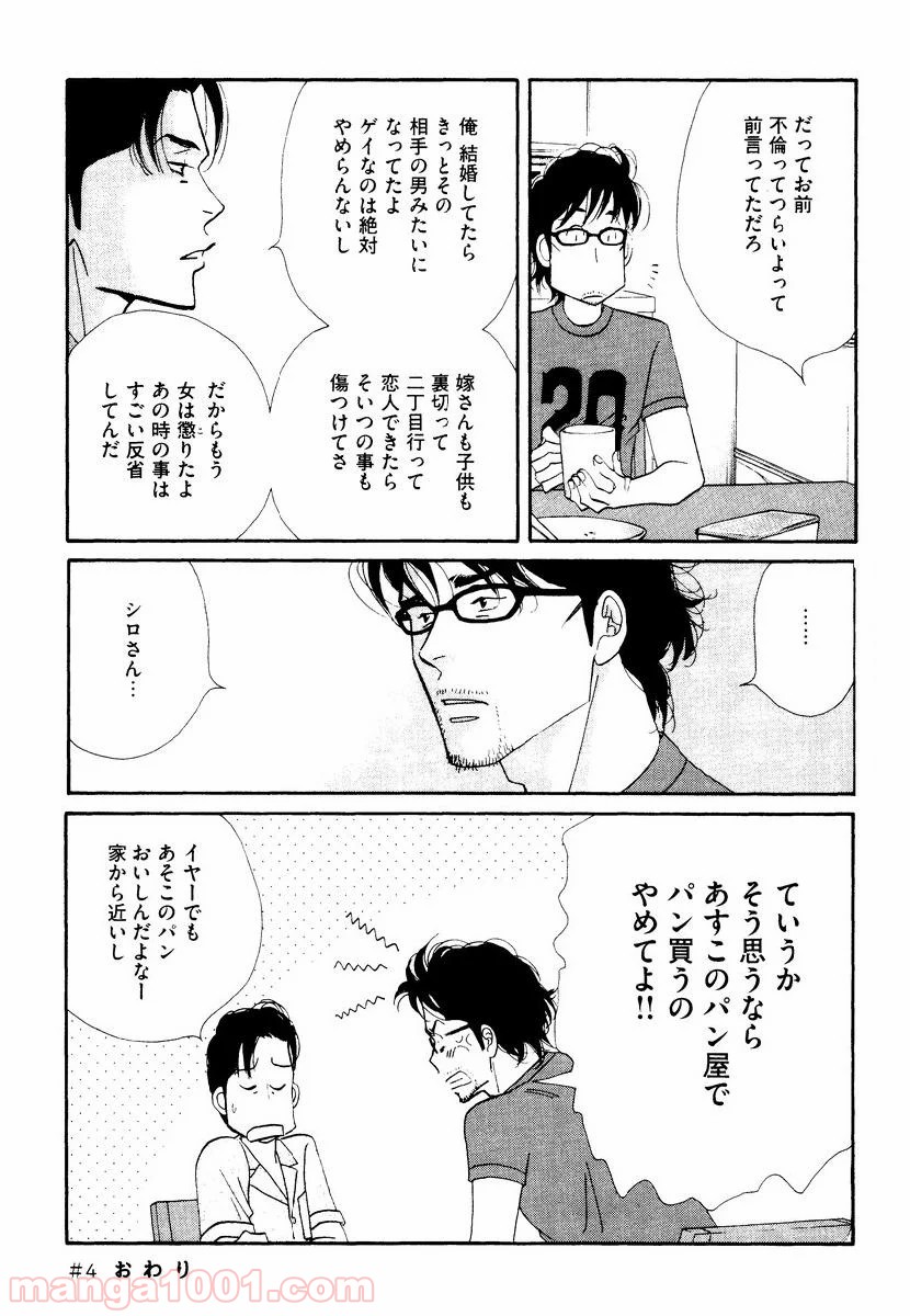 きのう何食べた？ - 第4話 - Page 14