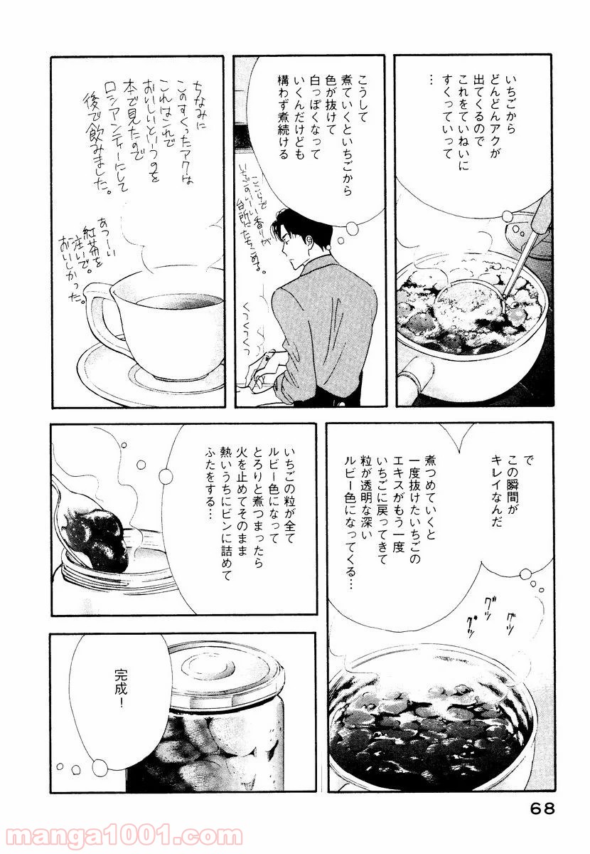 きのう何食べた？ - 第4話 - Page 4