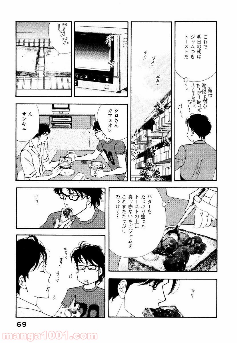 きのう何食べた？ - 第4話 - Page 5