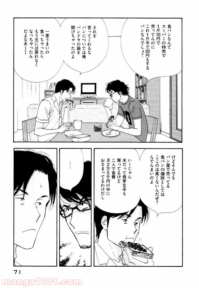 きのう何食べた？ - 第4話 - Page 7