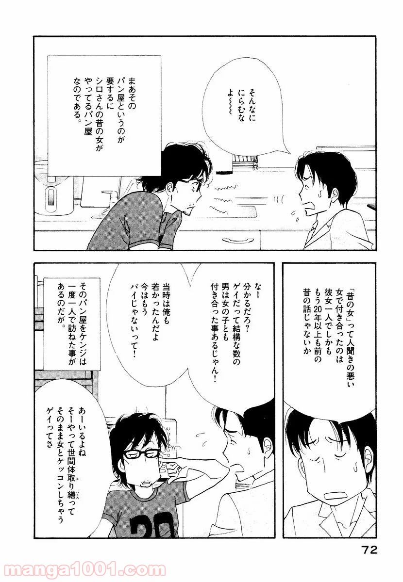 きのう何食べた？ - 第4話 - Page 8