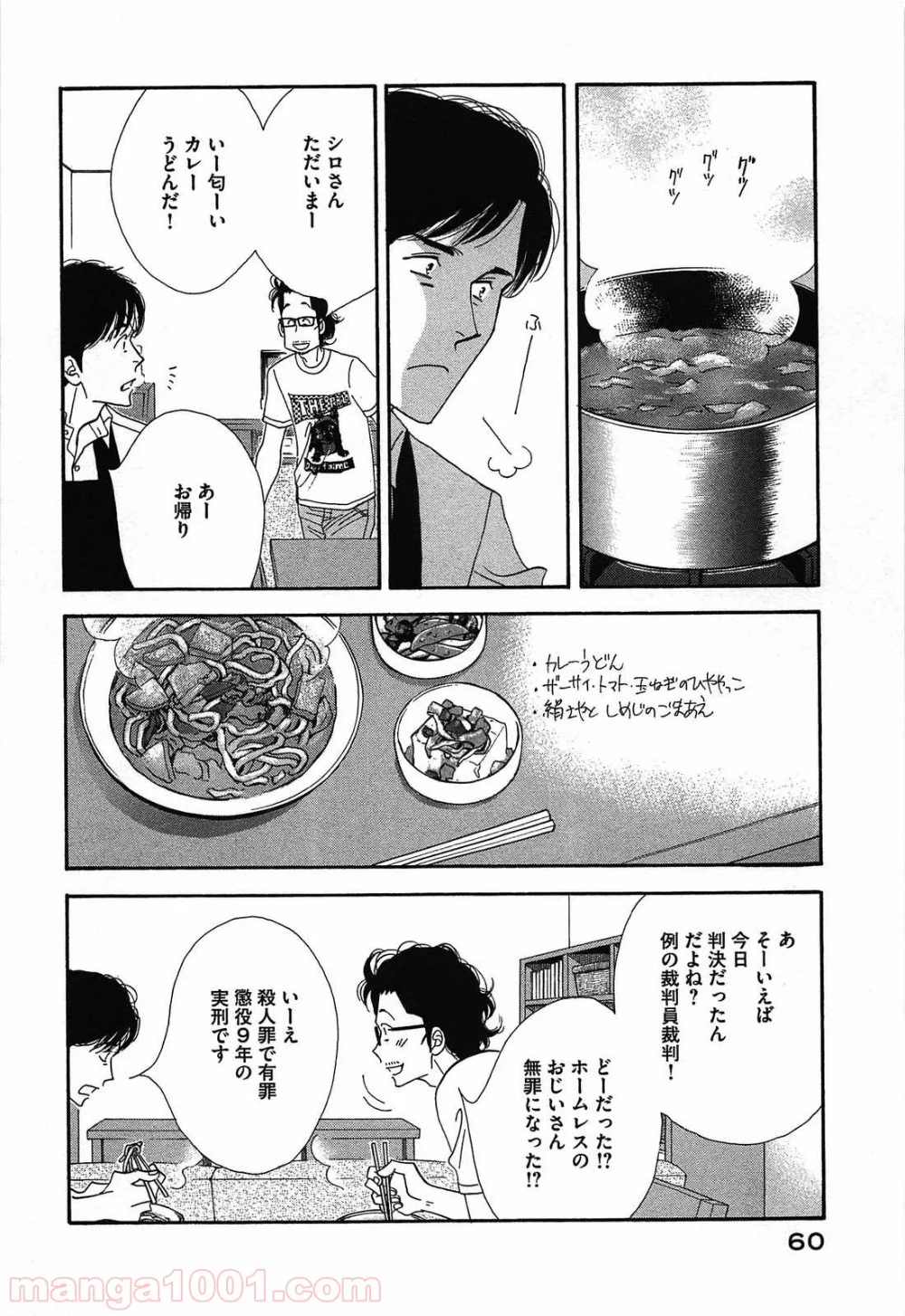 きのう何食べた？ - 第44話 - Page 2