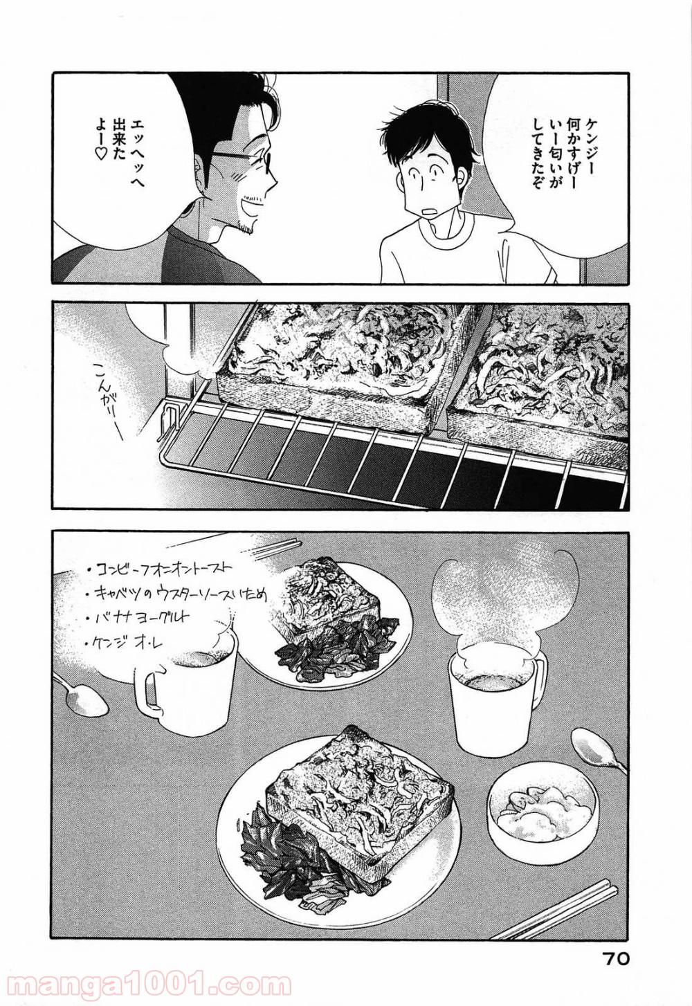 きのう何食べた？ - 第44話 - Page 12