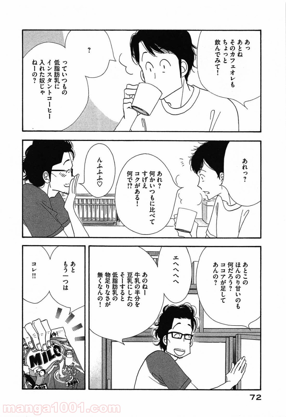 きのう何食べた？ - 第44話 - Page 14