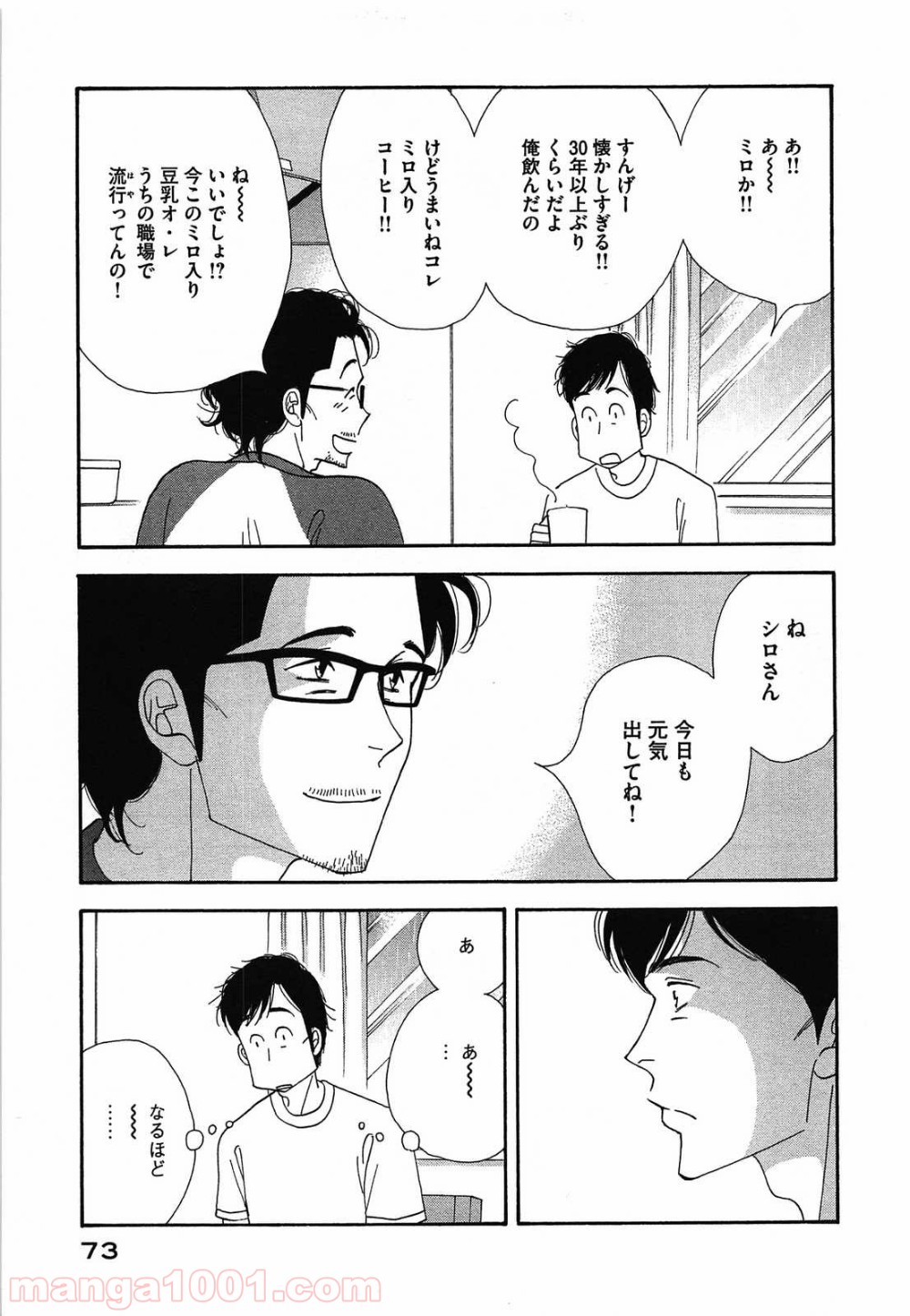 きのう何食べた？ - 第44話 - Page 15