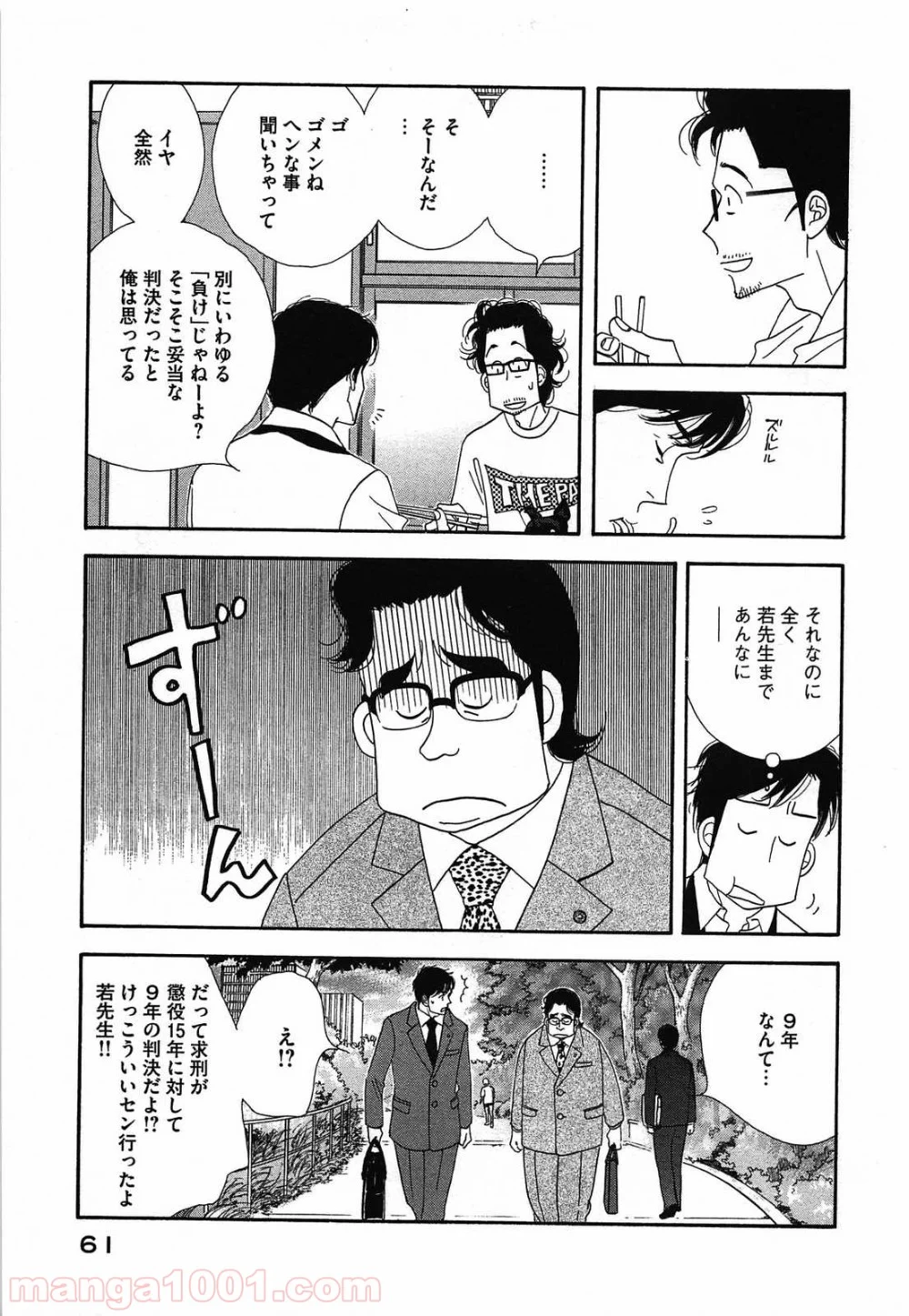 きのう何食べた？ - 第44話 - Page 3