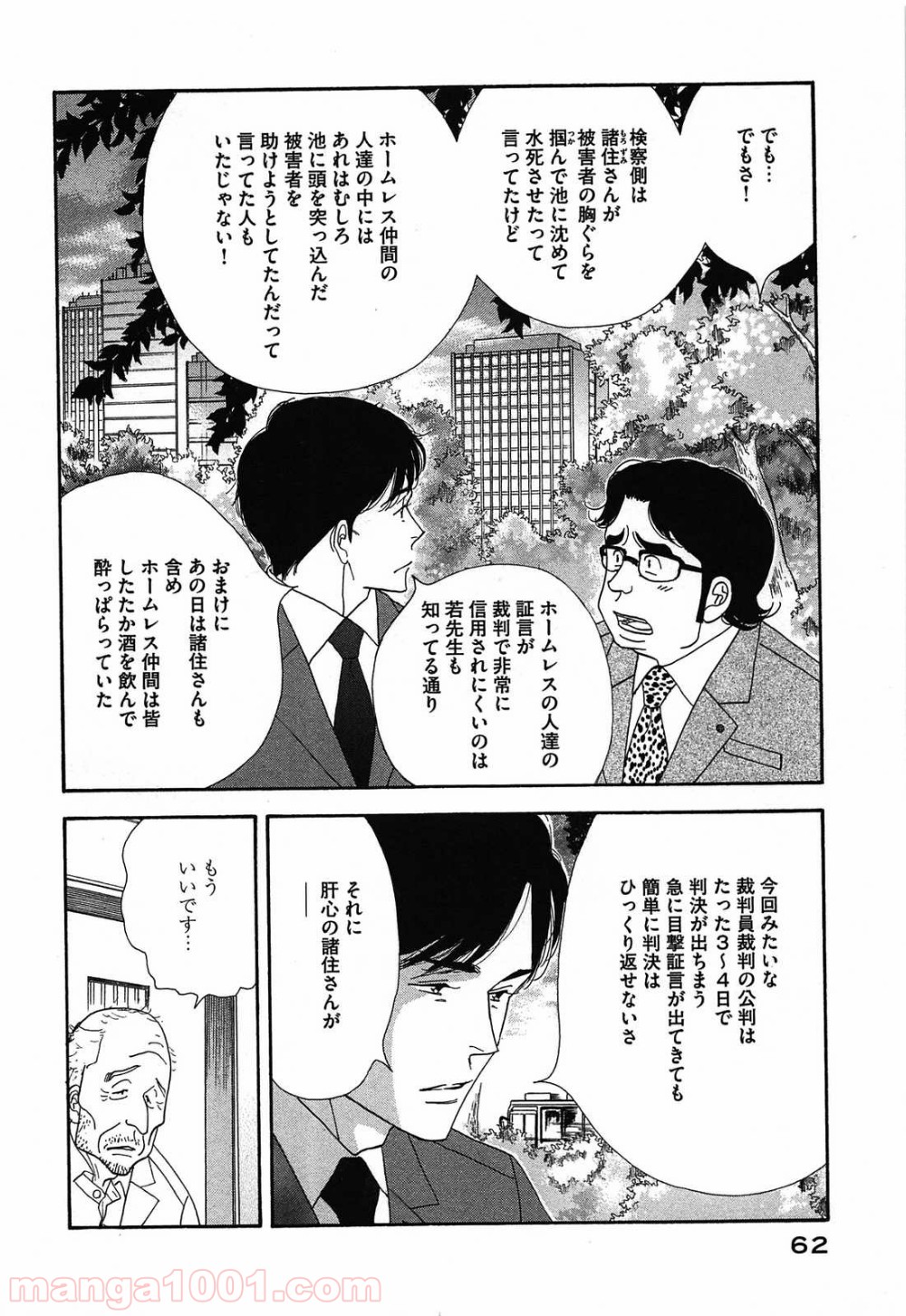 きのう何食べた？ - 第44話 - Page 4