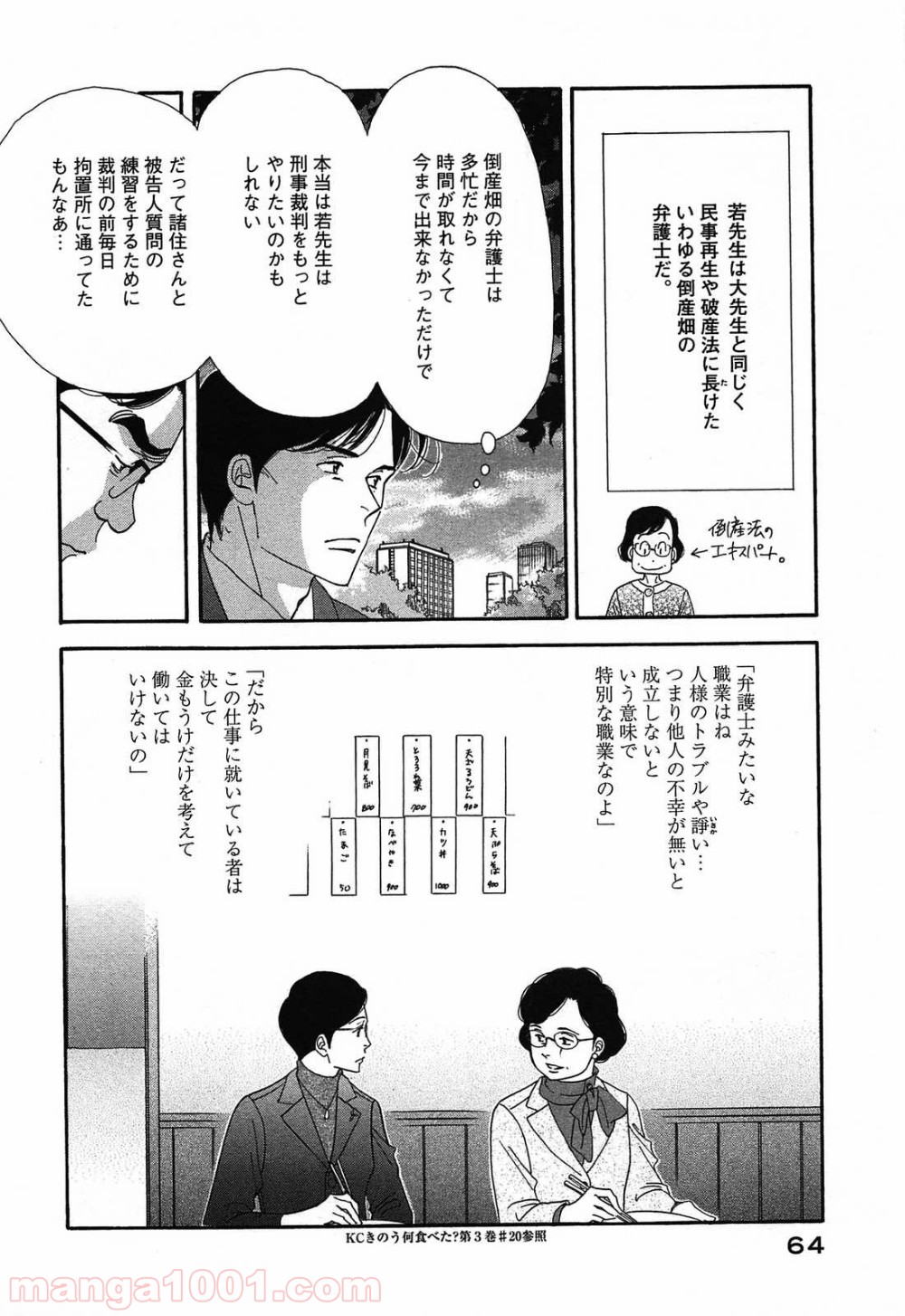 きのう何食べた？ - 第44話 - Page 6