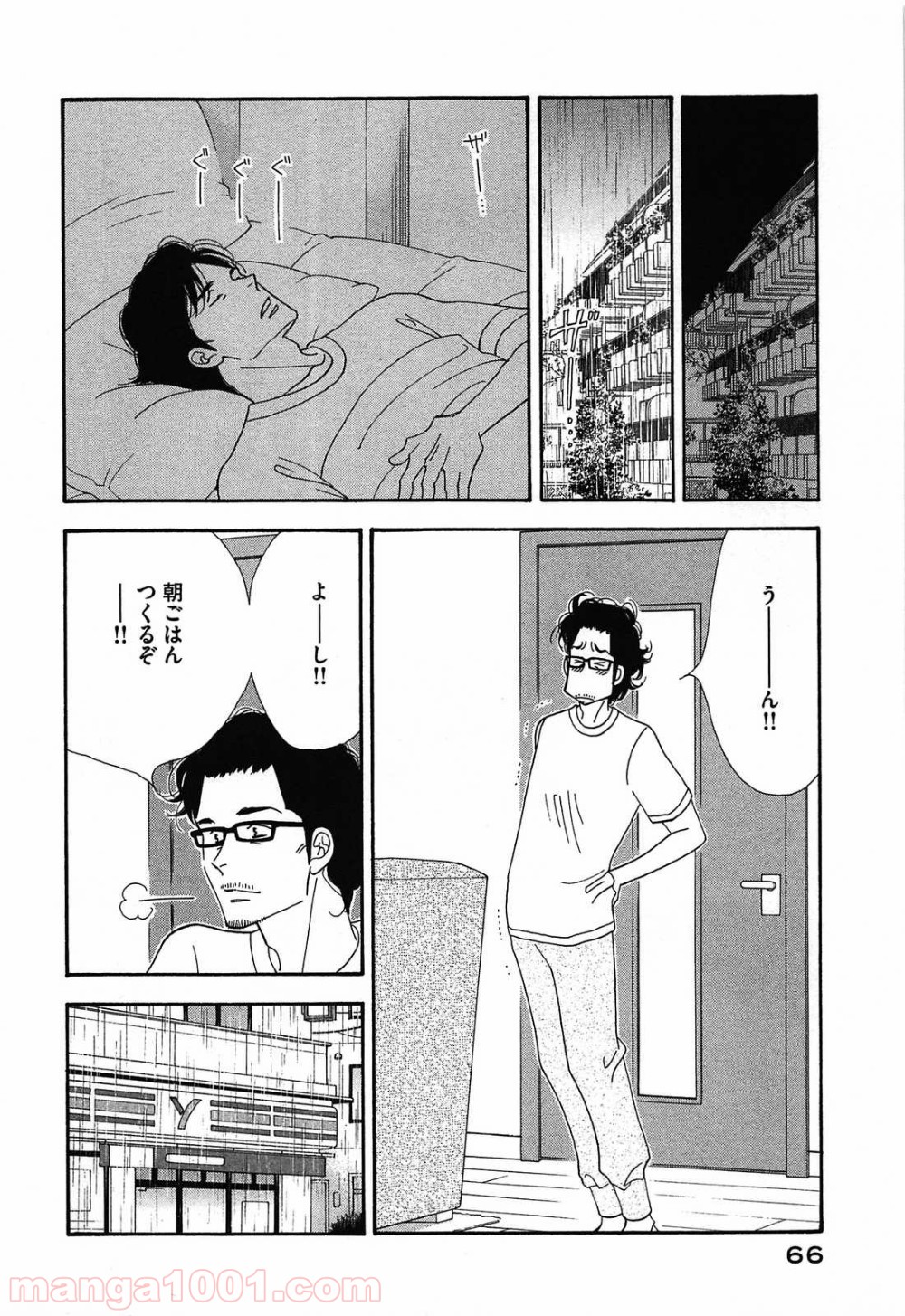 きのう何食べた？ - 第44話 - Page 8