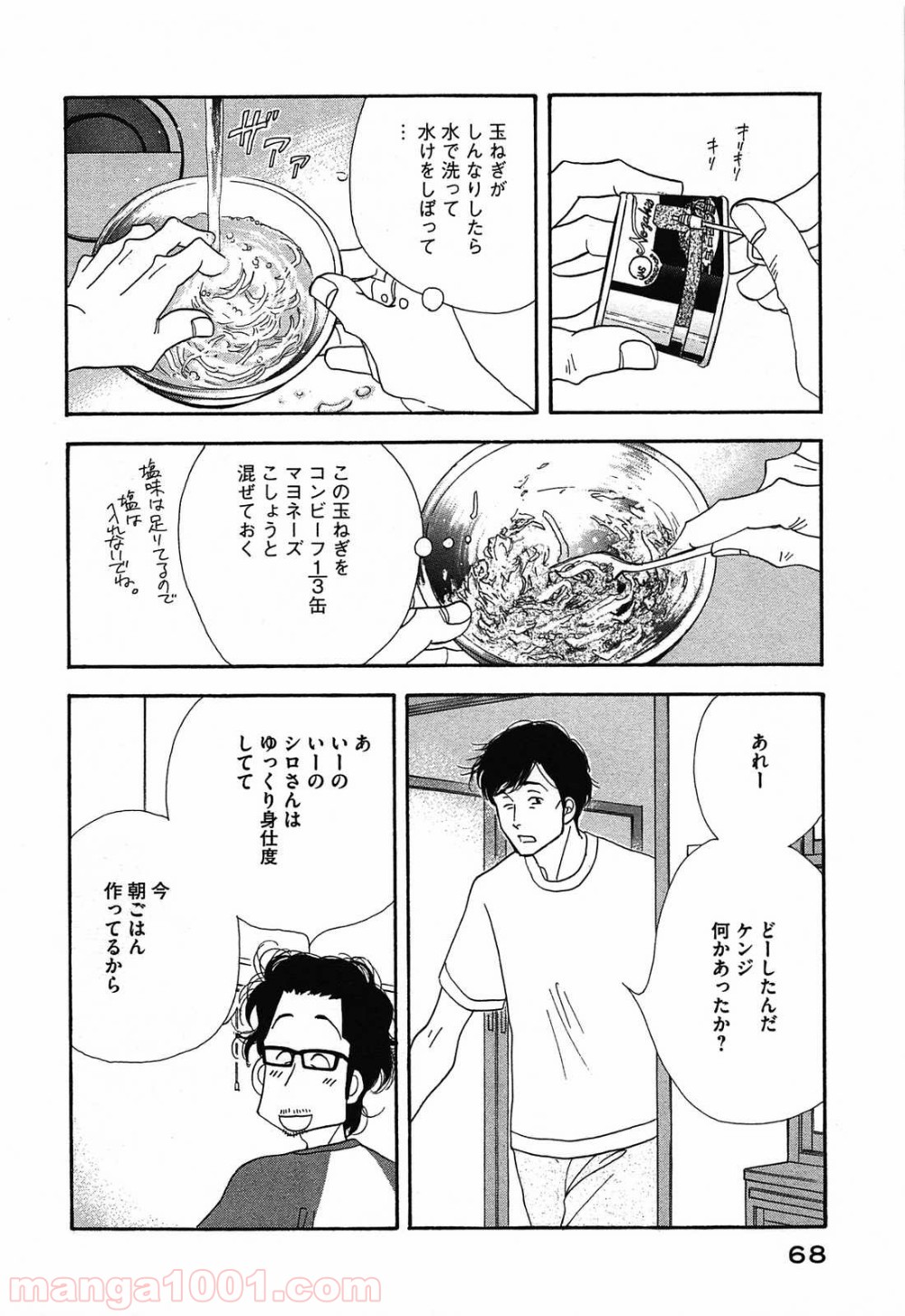 きのう何食べた？ - 第44話 - Page 10