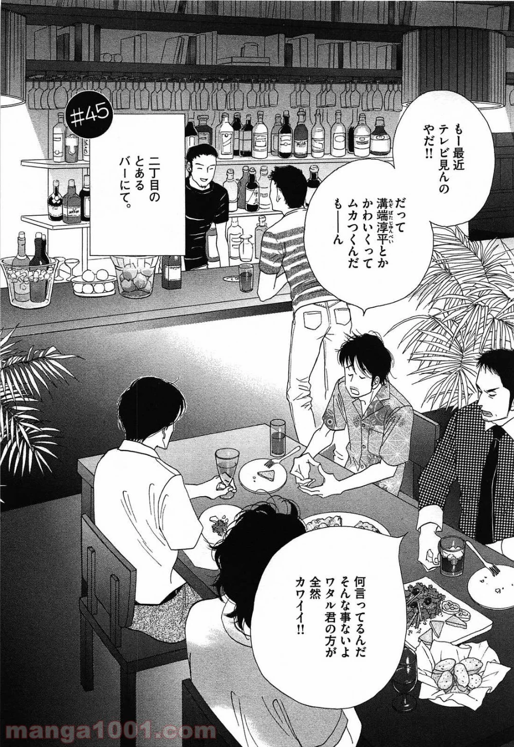 きのう何食べた？ - 第45話 - Page 1