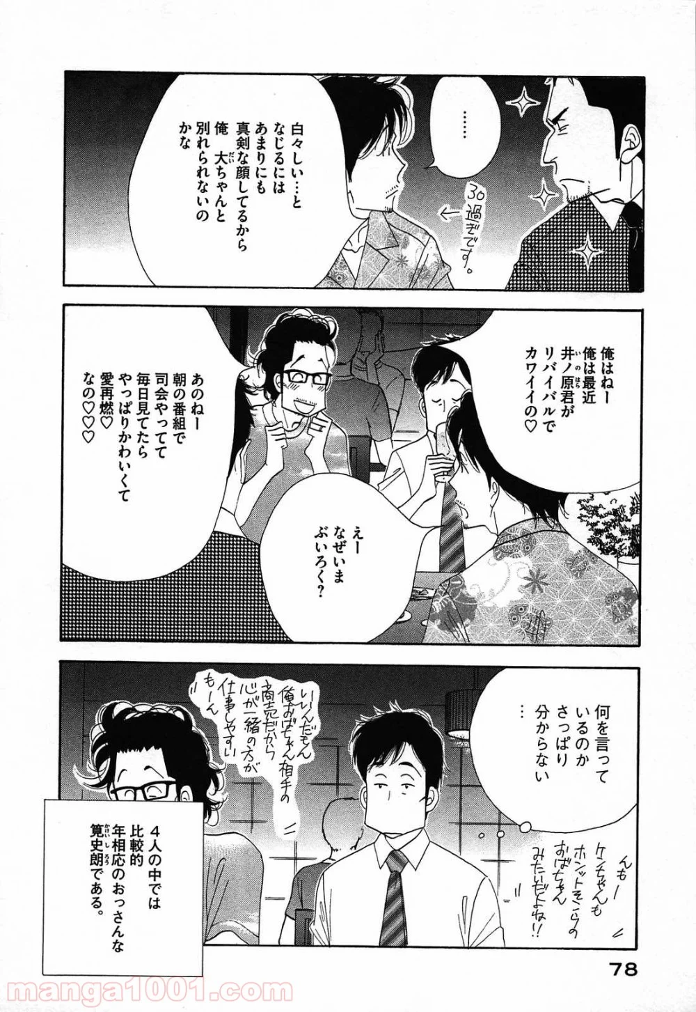 きのう何食べた？ - 第45話 - Page 2