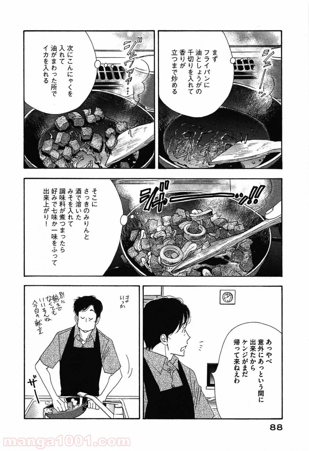 きのう何食べた？ - 第45話 - Page 12