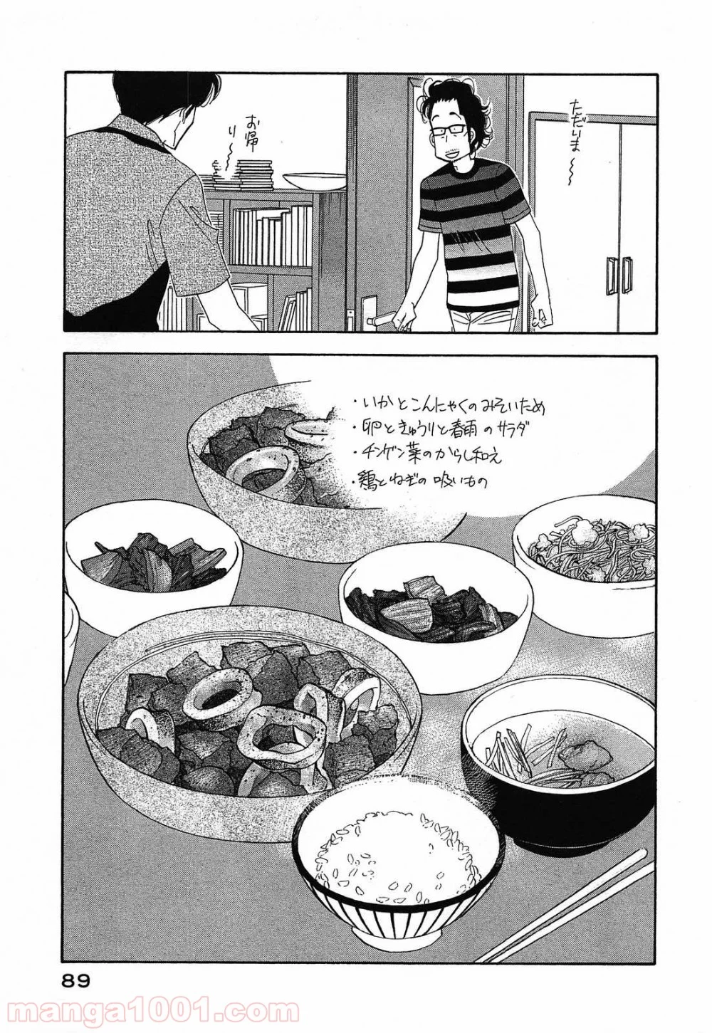 きのう何食べた？ - 第45話 - Page 13