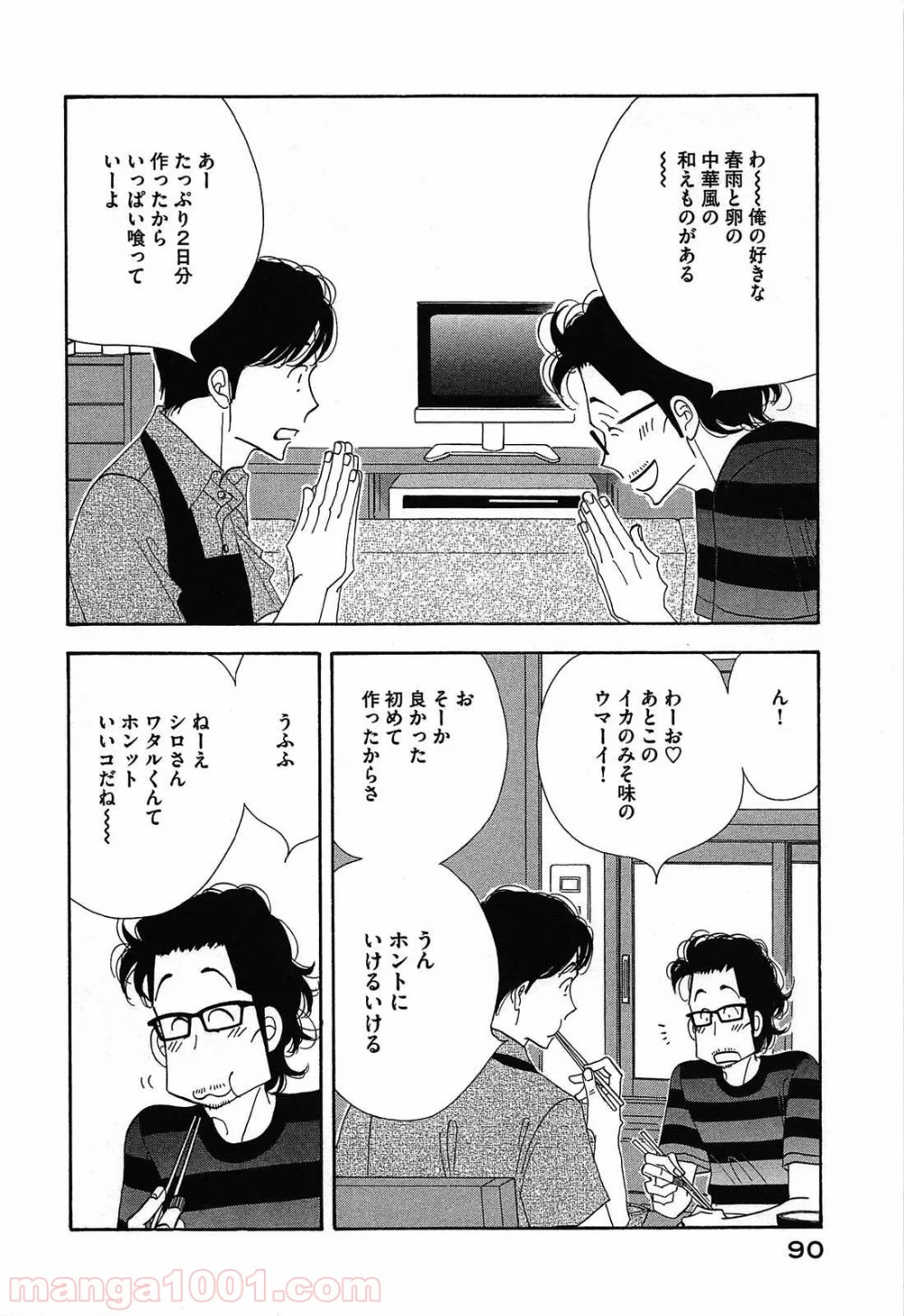 きのう何食べた？ - 第45話 - Page 14