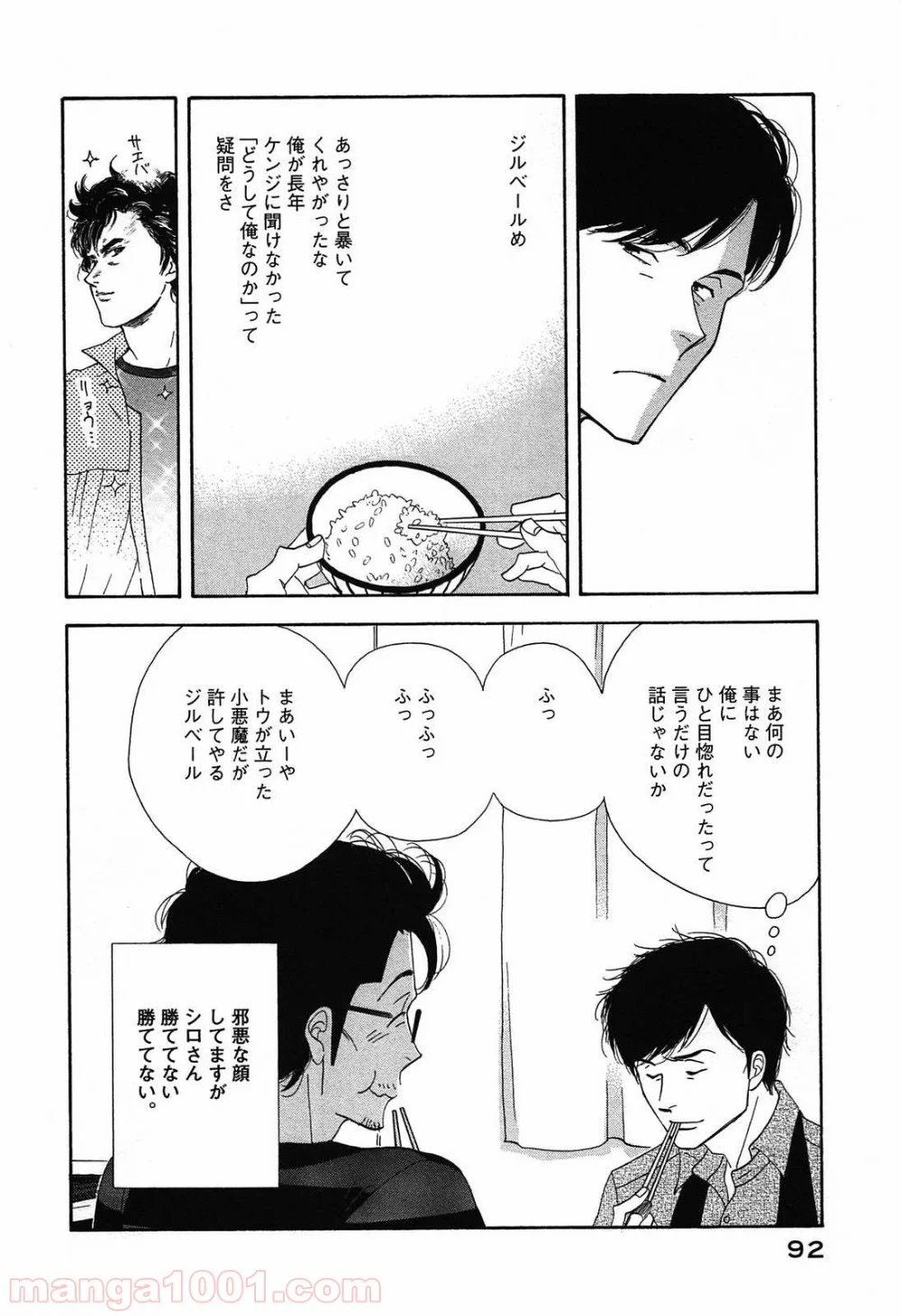 きのう何食べた？ - 第45話 - Page 16