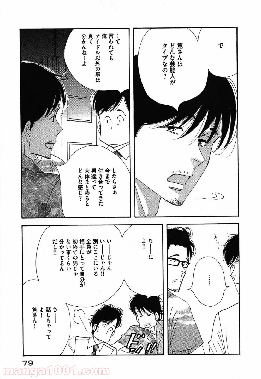 きのう何食べた？ - 第45話 - Page 3