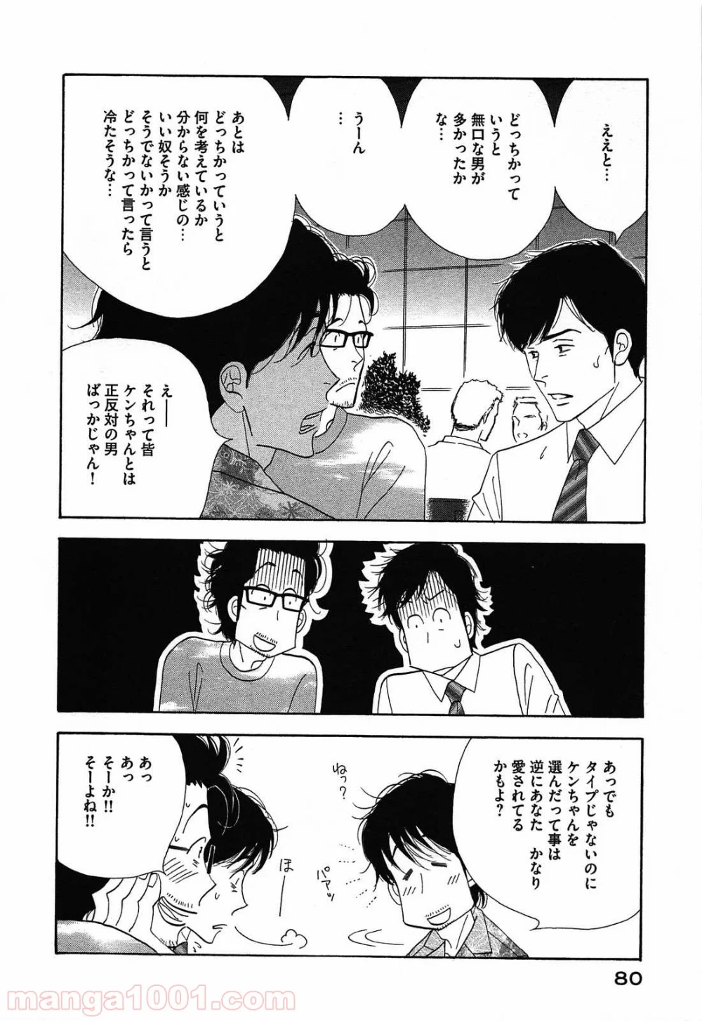 きのう何食べた？ - 第45話 - Page 4