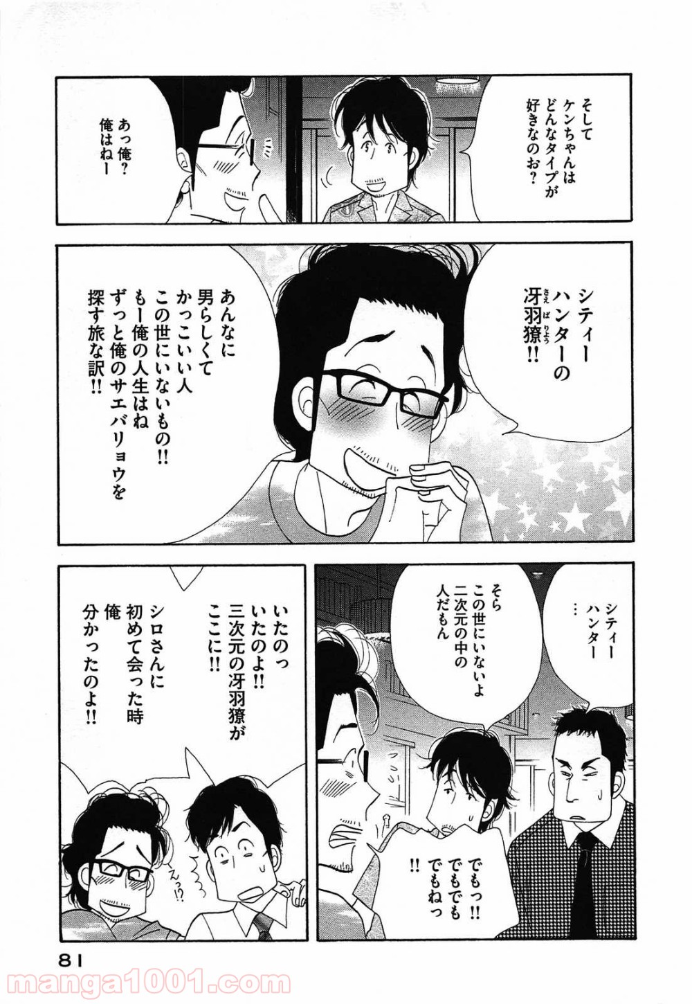 きのう何食べた？ - 第45話 - Page 5