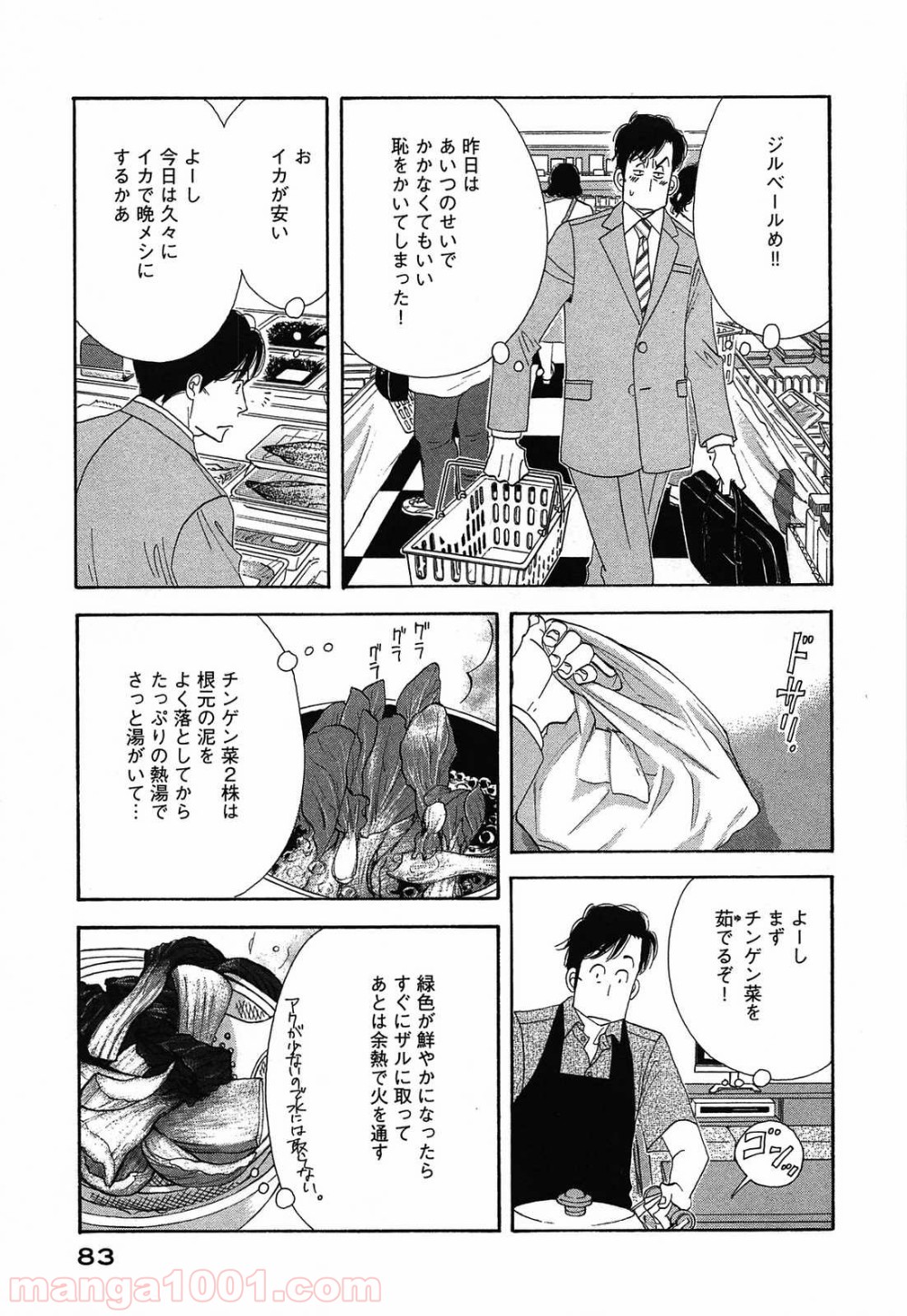 きのう何食べた？ - 第45話 - Page 7