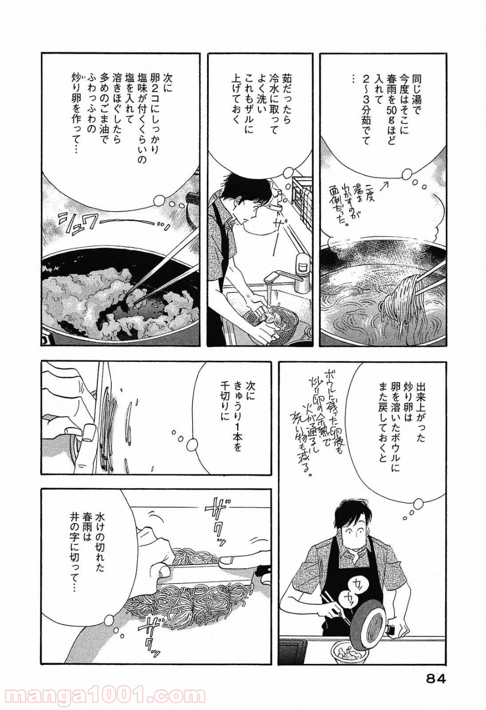 きのう何食べた？ - 第45話 - Page 8