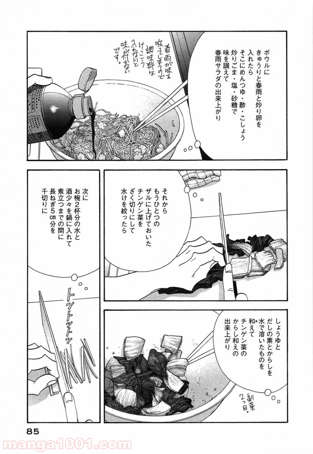 きのう何食べた？ - 第45話 - Page 9